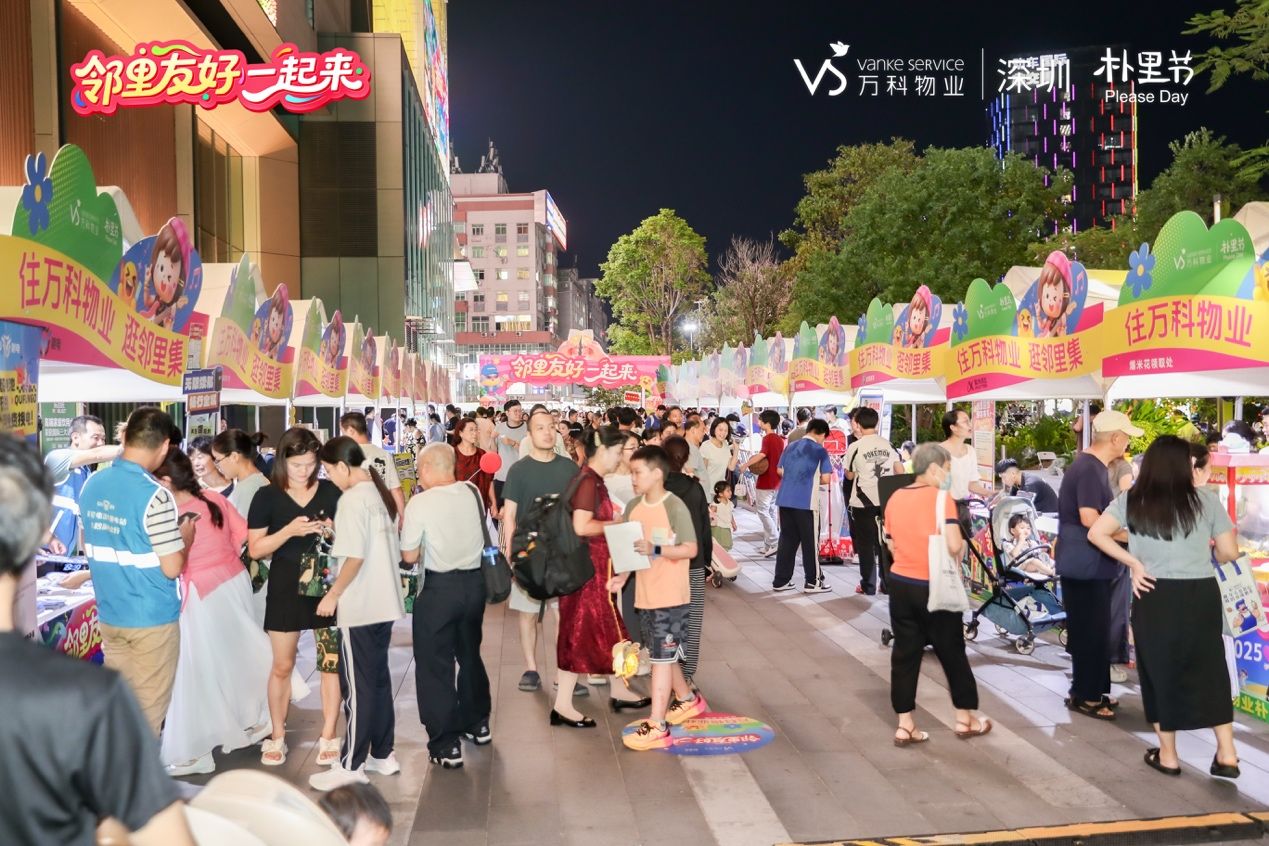 鄰里友好一起來，萬科物業樸里節盛大開幕