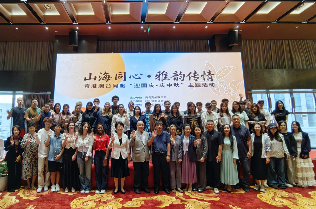 青島港澳臺同胞「迎國慶·慶中秋」主題活動在嶗山區舉行