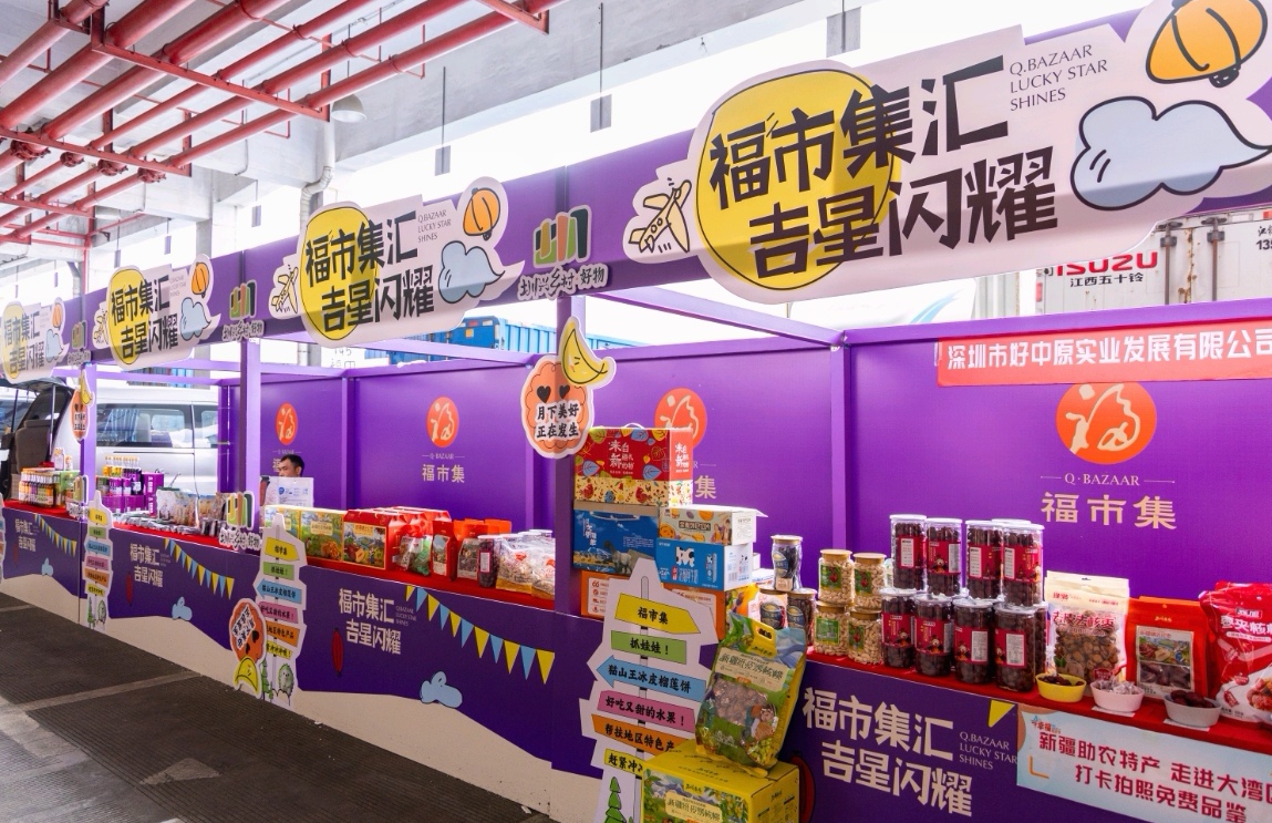 深圳海吉星舉辦「福市集匯 吉星閃耀」雙節主題營銷活動