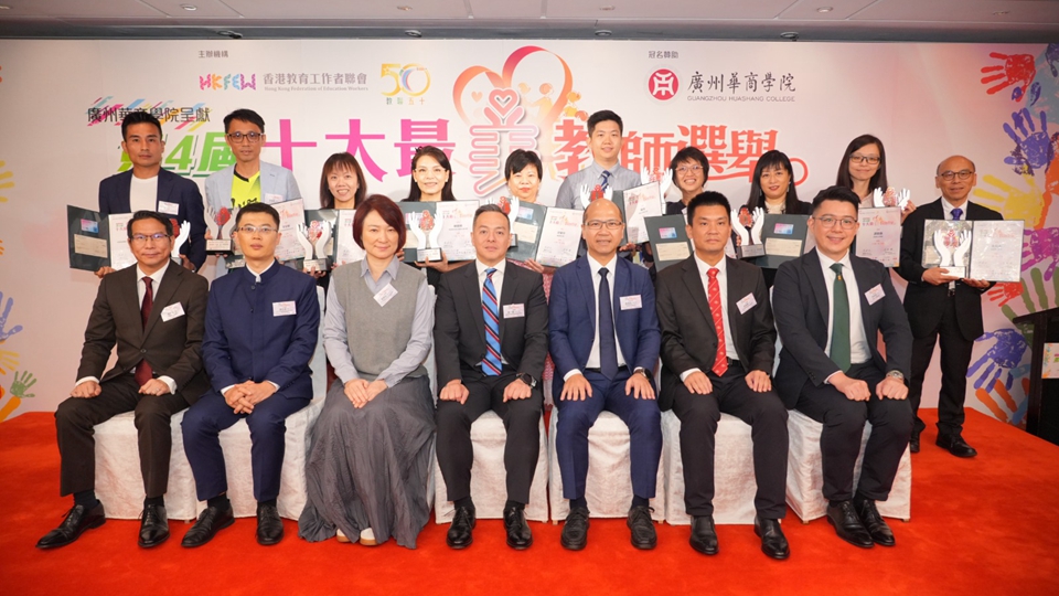 十大最「美」教師選舉頒獎典禮舉行 樹立專業典範 傳承教育使命