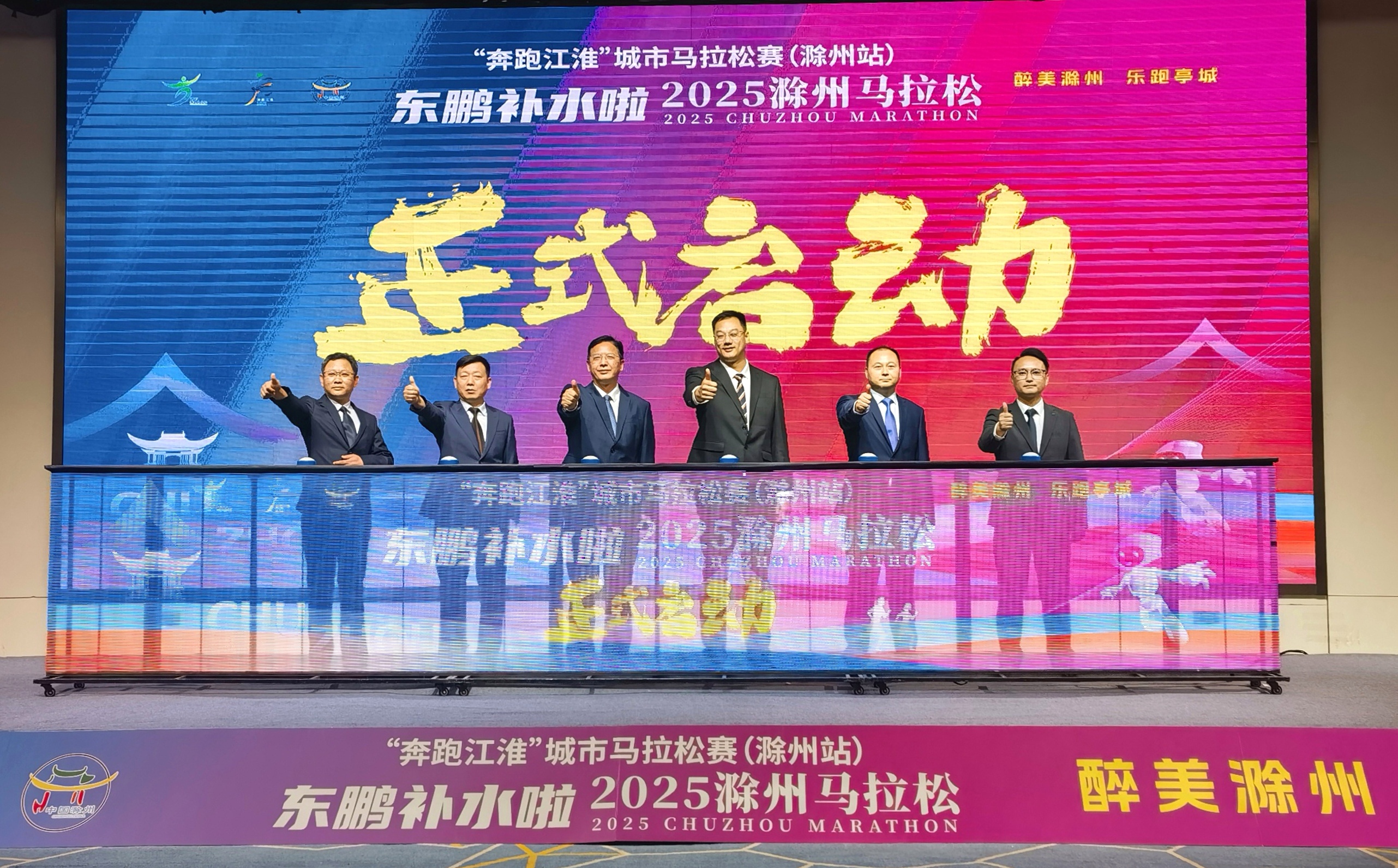 2025滁州馬拉松發布會召開 11月16日開跑