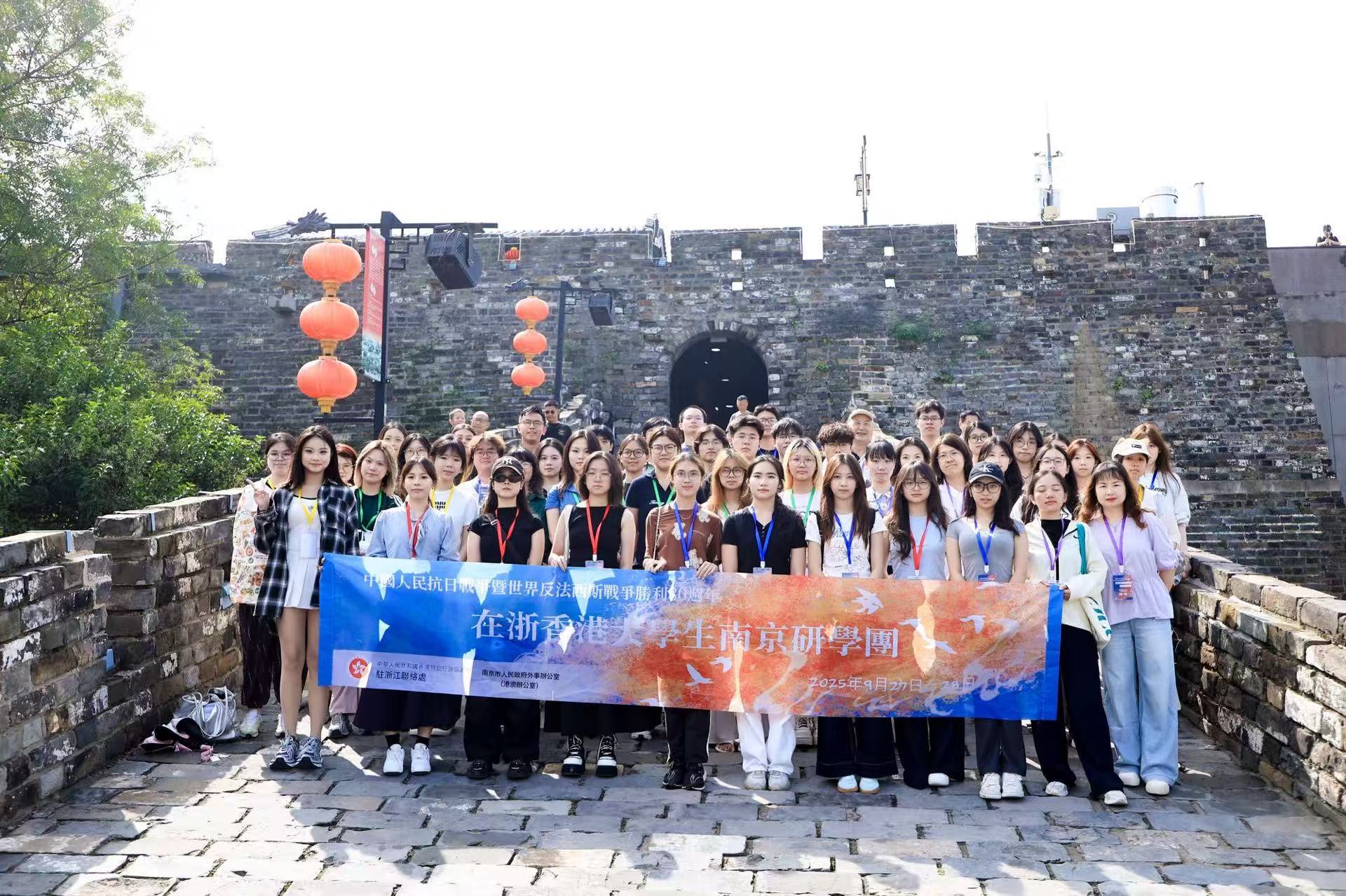 有片丨40餘名在浙香港大學生訪古探今 見證南京新生