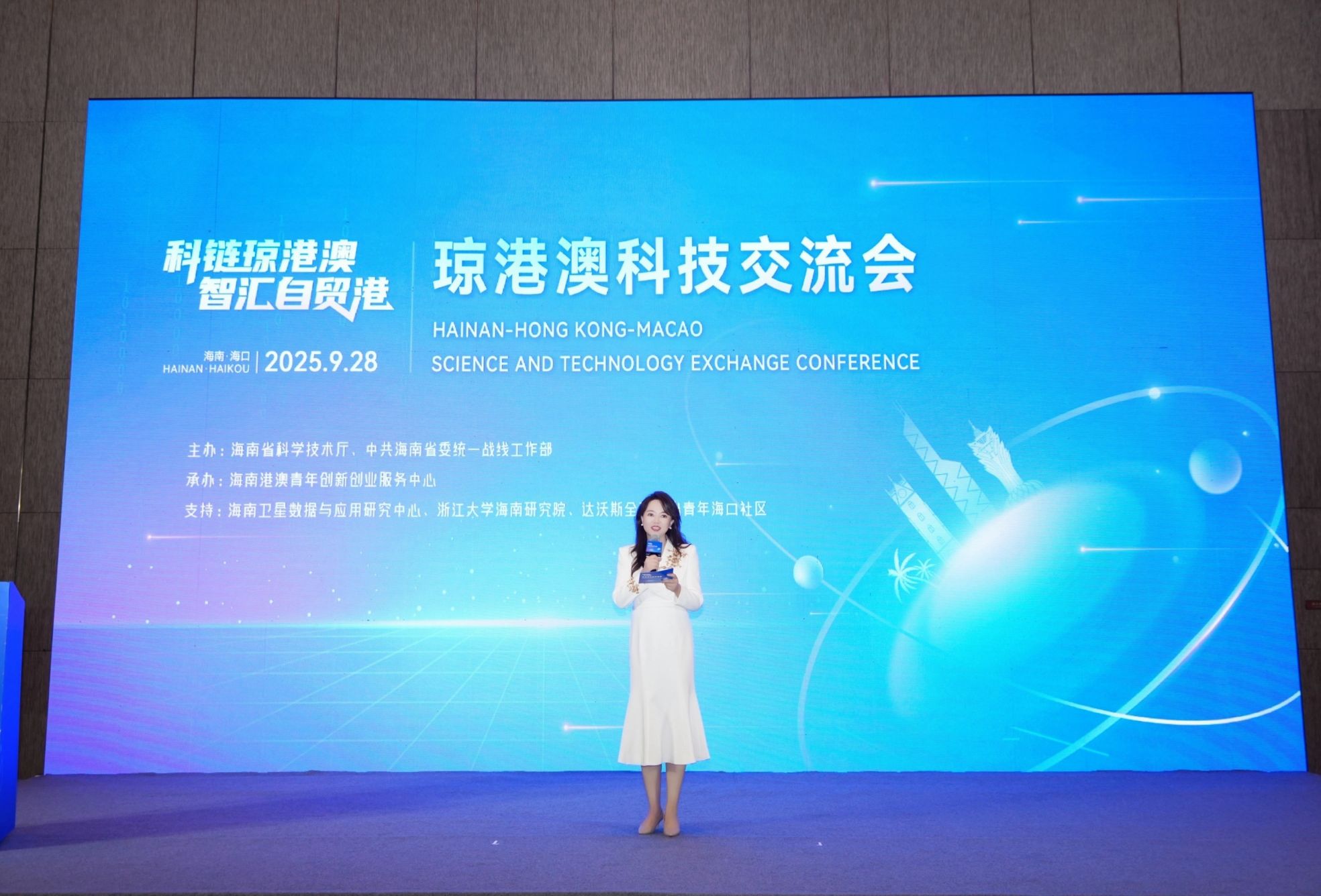 「科鏈瓊港澳·智匯自貿港」瓊港澳科技交流會在海口成功舉辦