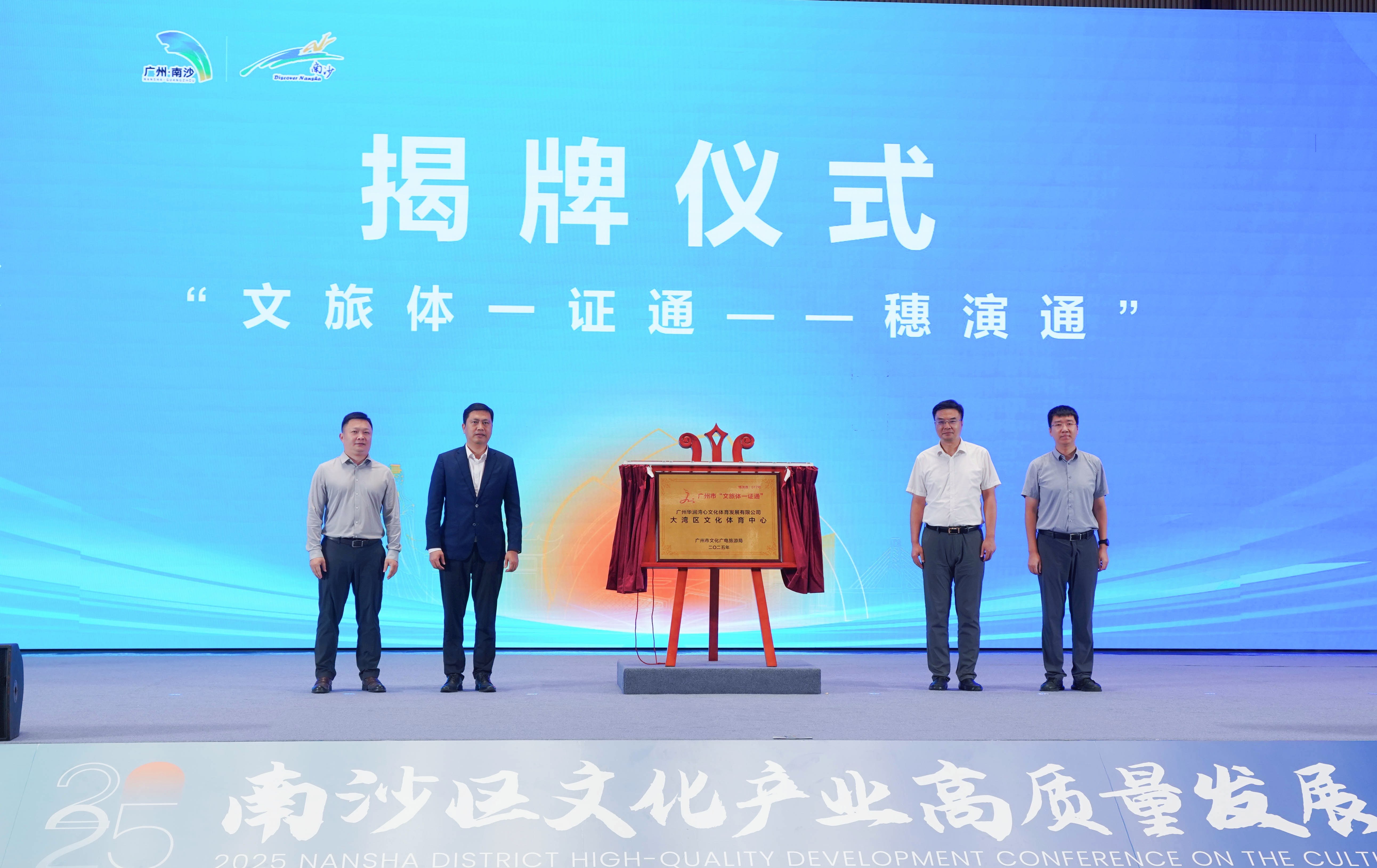 南沙文化產業大會簽約超50個項目 首批8大文創園區掛牌啟航