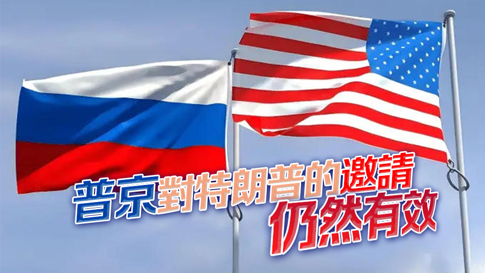 俄總統新聞秘書：普京願與特朗普在莫斯科會晤 決定權在美方