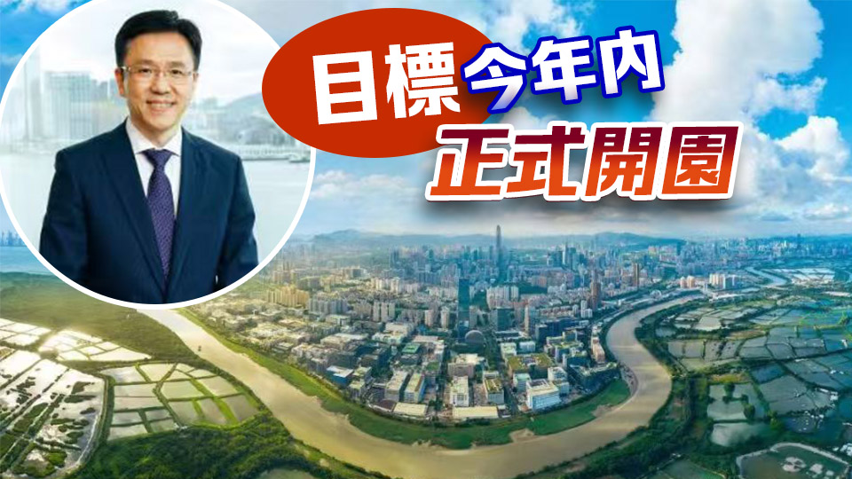 孫東：河套區第二期規劃年內公布 近30間企業商遷入香港園區