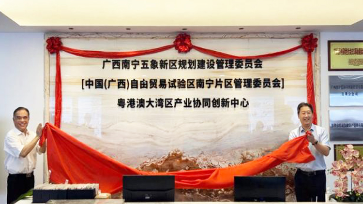 南寧市五象新區粵港澳大灣區產業協同創新中心在深圳揭牌