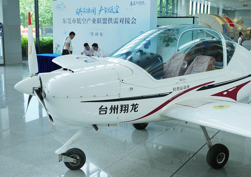 發布首批產業基地促穗莞協同  東莞低空產業聯盟供需對接會舉辦