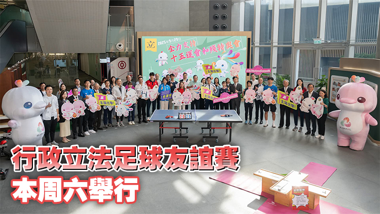 梁君彥：立法會舉辦兩場活動響應十五運會 冀為香港運動員打氣