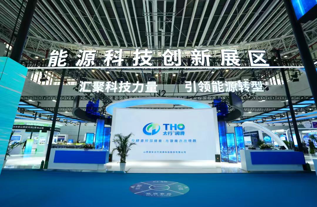 國內外能源專家學者聚太原 為山西深入推進能源轉型建言獻策