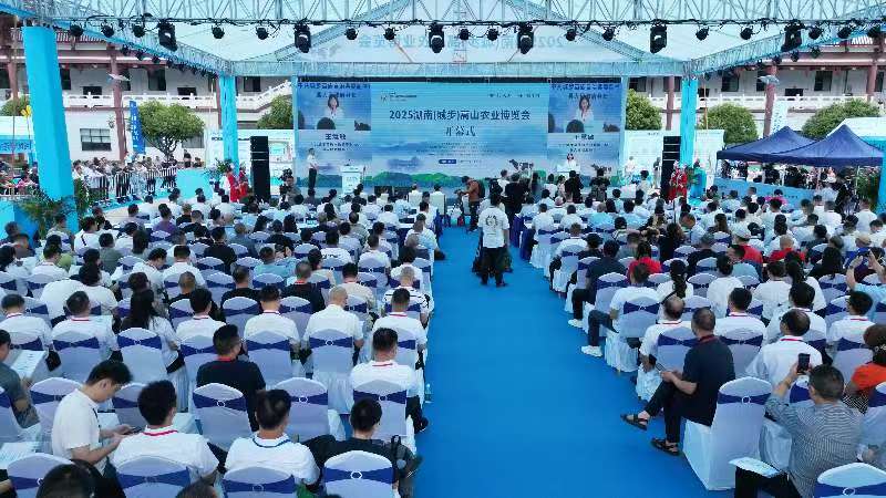 2025湖南（城步）高山農業博覽會在城步舉行