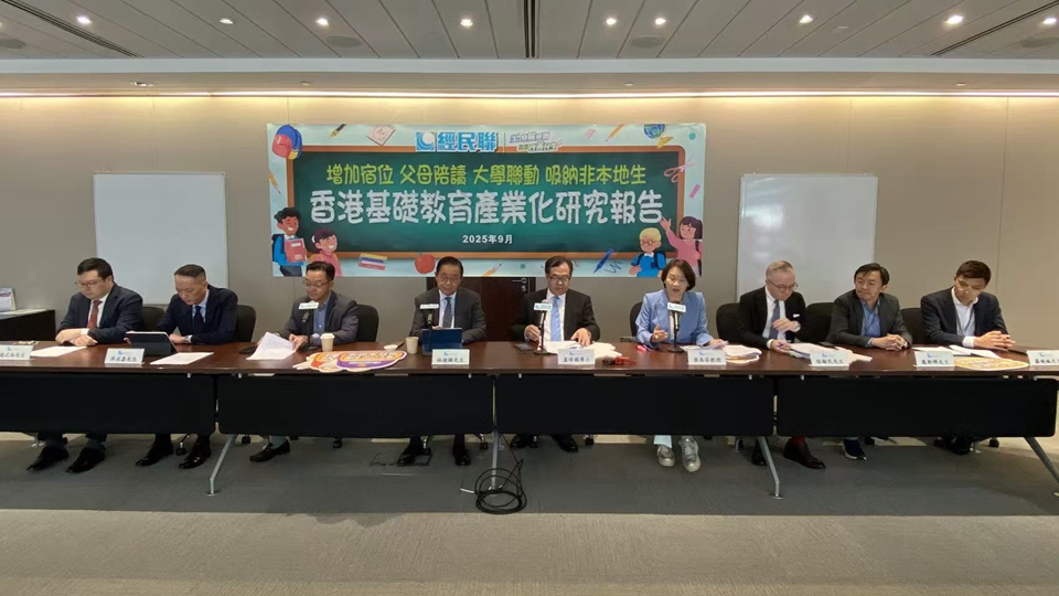 經民聯發布報告 倡「留學香港」由專上擴展至中小學