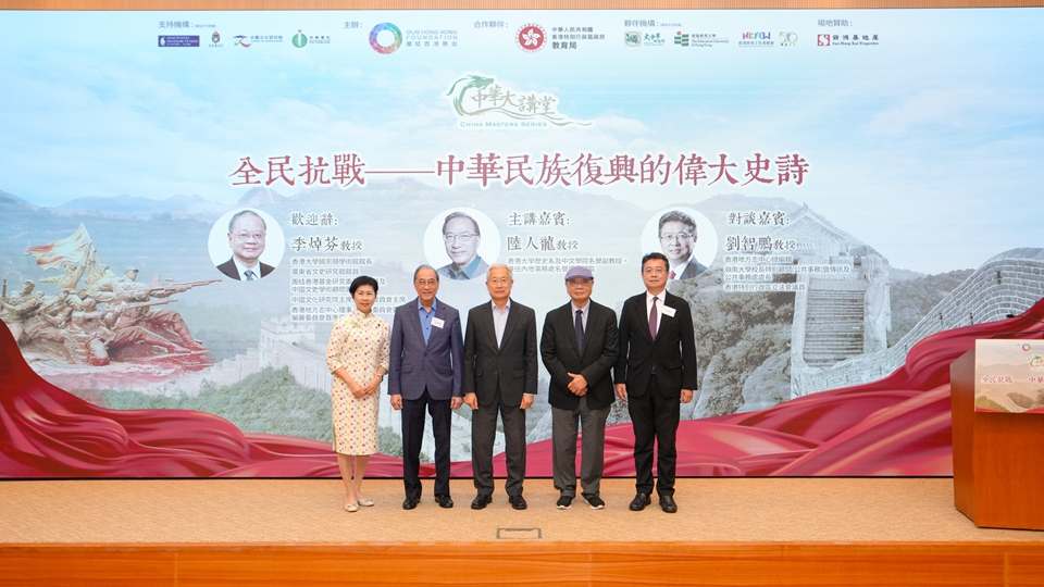 團結香港基金舉辦抗戰勝利80周年講座 緬懷歷史 傳承抗戰精神