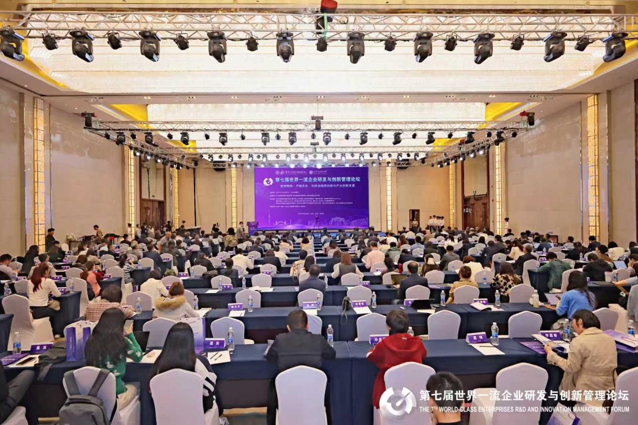2025第七屆世界一流企業研發與創新管理論壇在哈成功舉辦