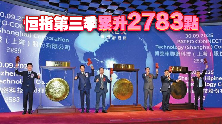 本港三新股首掛 全有錢落袋