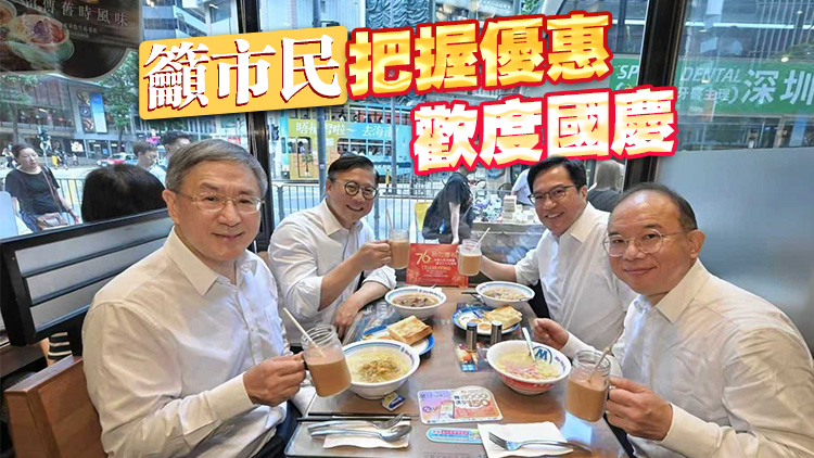 四高官嘆港式早餐享七折優惠 卓永興讚「超級抵食」