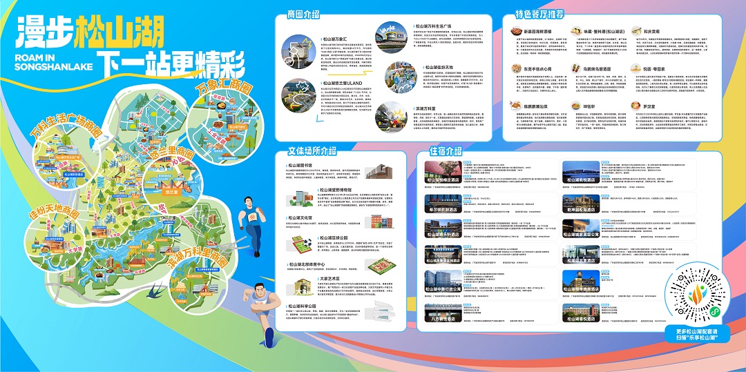 　繪就自然+科技+人文共生圖景  首屆松山湖雙年展展現「洄游與共生」