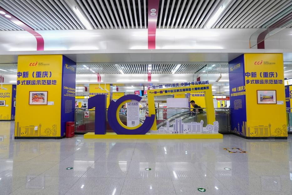 山城地鐵邂逅中新合作十年風景