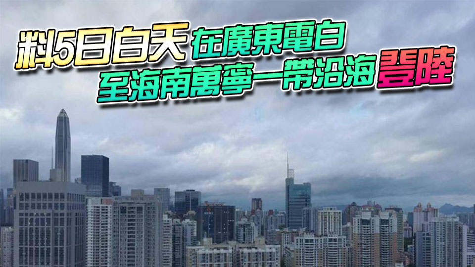 第21號颱風「麥德姆」逼近 深圳颱風藍色預警生效中