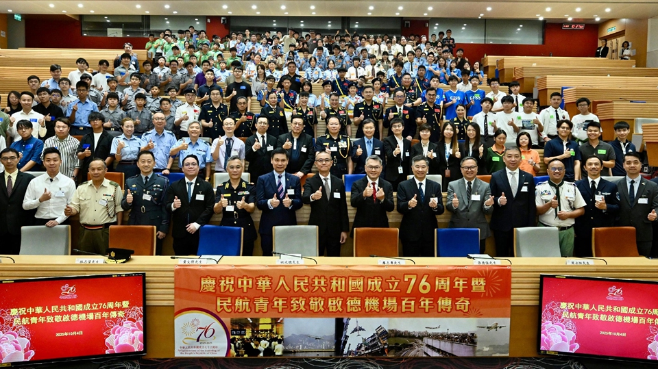 民航處舉辦青年活動 賀國慶76周年及機場發展百周年