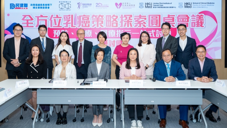 民建聯舉辦全方位乳癌策略探索圓桌會議 倡建立更全面乳癌策略