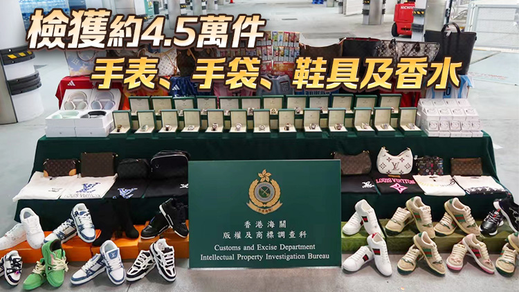 海關偵破18宗跨境轉運冒牌貨案 檢值逾2100萬元冒牌貨物