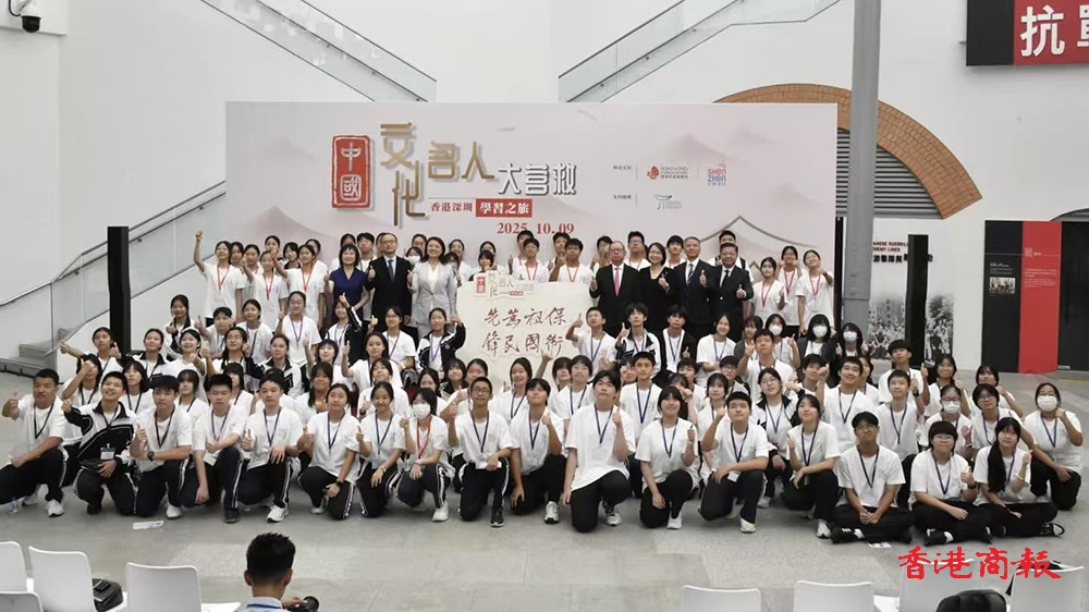 「中國文化名人大營救」香港深圳學習之旅 百多名港深學生參加
