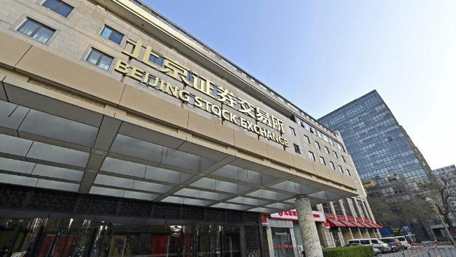 北交所今起全面啟用「920」開頭的新代碼