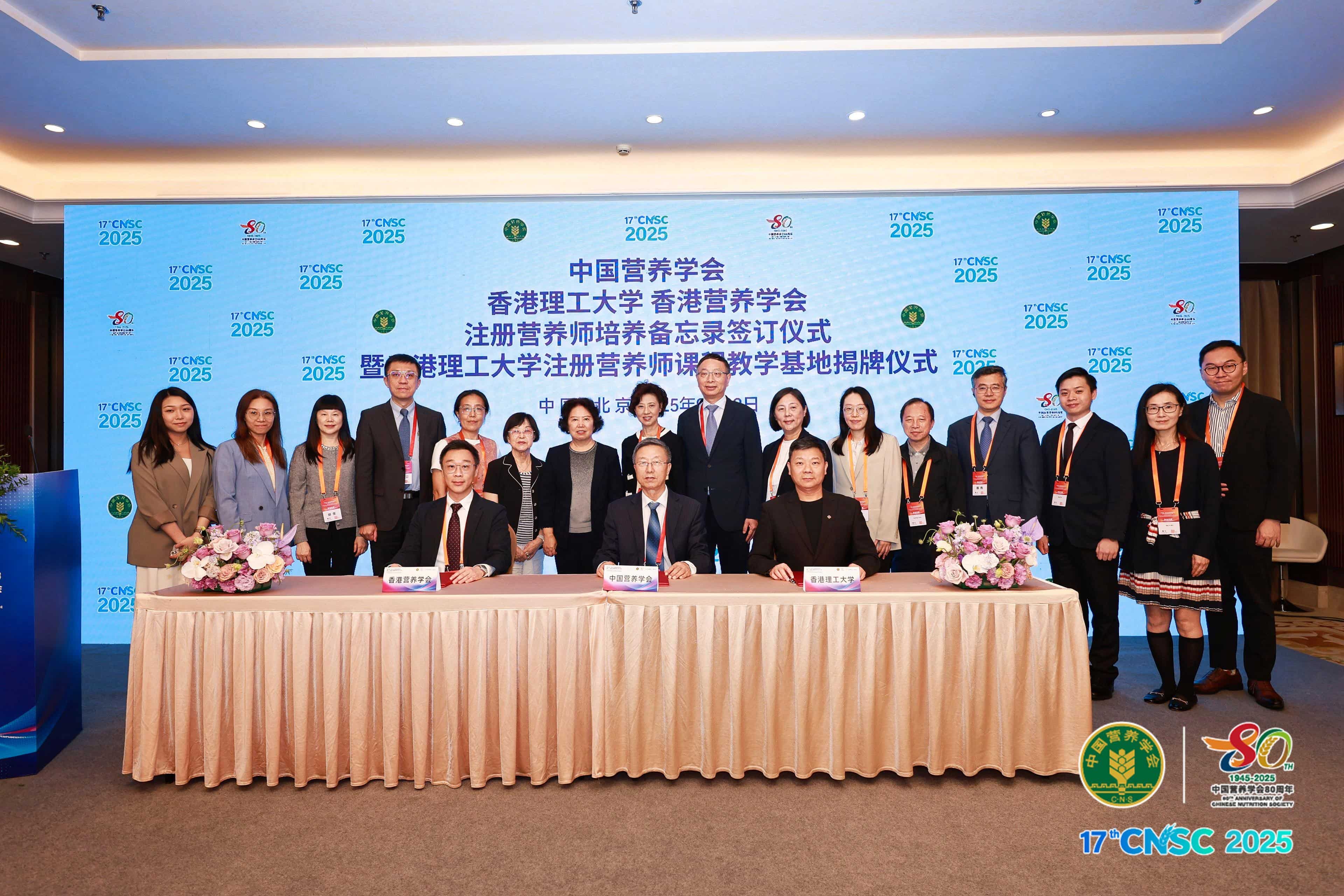 香港理工大學 中國營養學會及香港營養學會簽署諒解備忘錄
