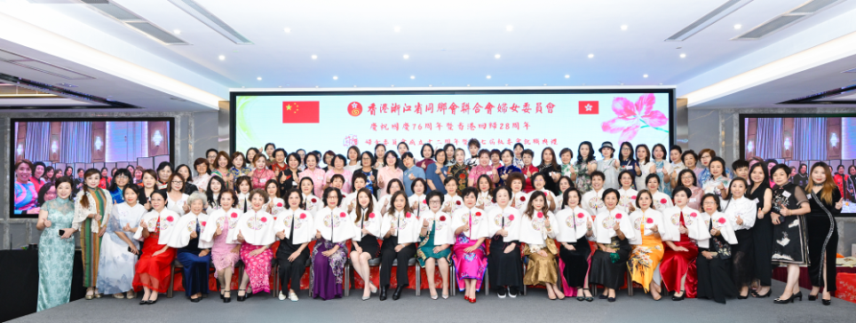 浙江省同鄉會聯合會婦委會新屆執委會就職賀12載