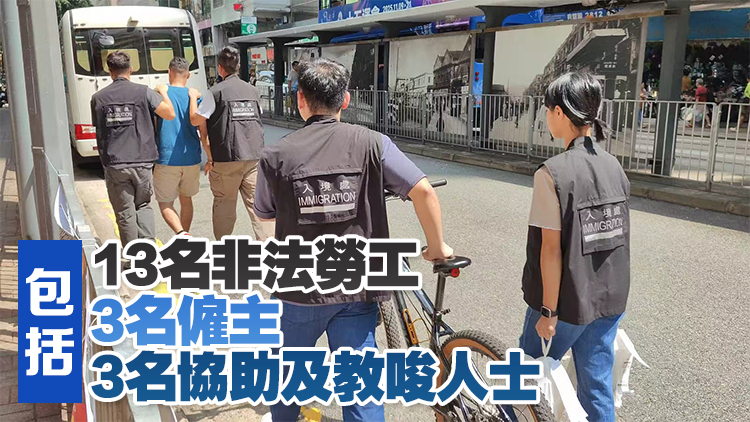 有片丨入境處聯合勞工處全港打擊黑工 拘捕非法外賣員等19人