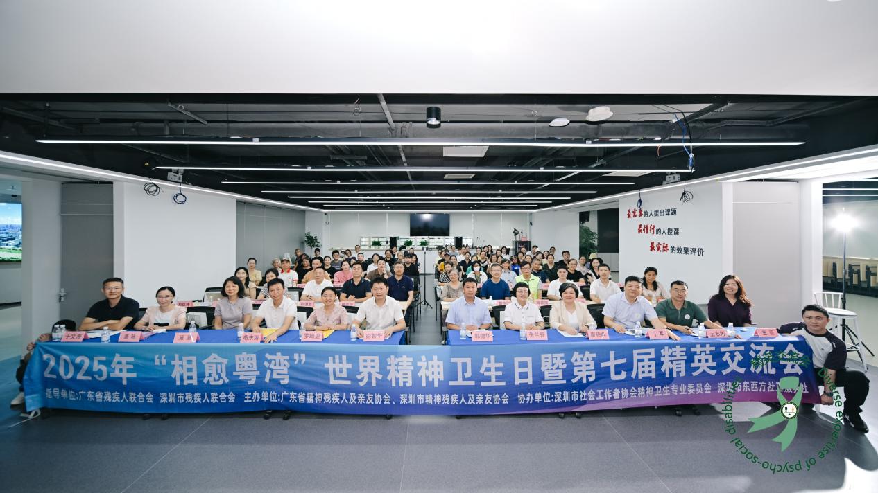共話精神健康，「相愈粵灣」第七屆精英交流會在深舉辦