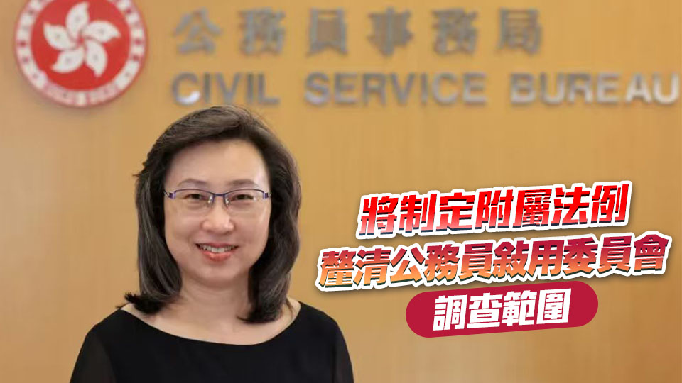 楊何蓓茵：部門首長需為部門表現負責 不排除成立獨立調查委員會處理大事件