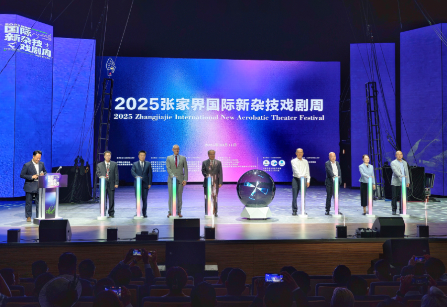 2025張家界國際新雜技戲劇周啟幕