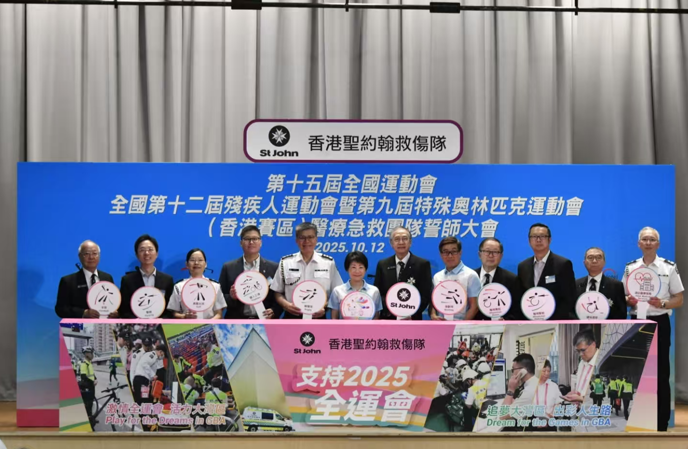 第十五屆全運會下月開幕 聖約翰救傷隊12日辦誓師大會