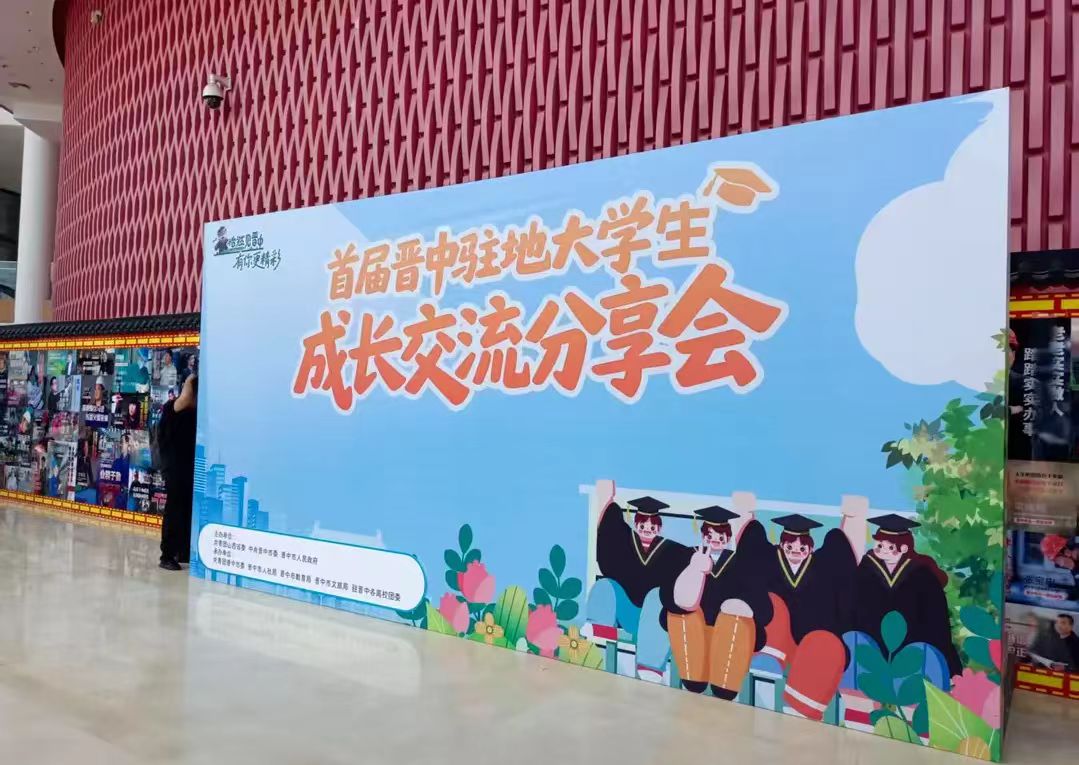 山西晉中：打好「大學牌」 激發強動能