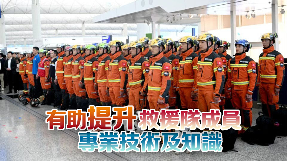 特區救援隊明年接受國際評測 消防處：有望成國家首支中型救援隊