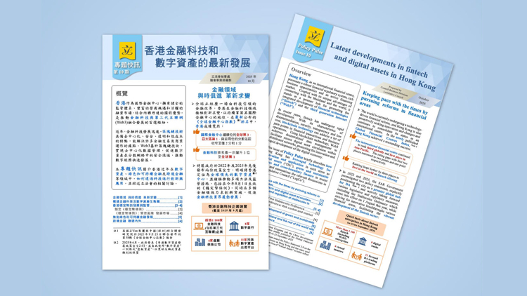 立法會《專題快訊》：香港與大灣區內地城市優勢互補 為國家的數字經濟作貢獻