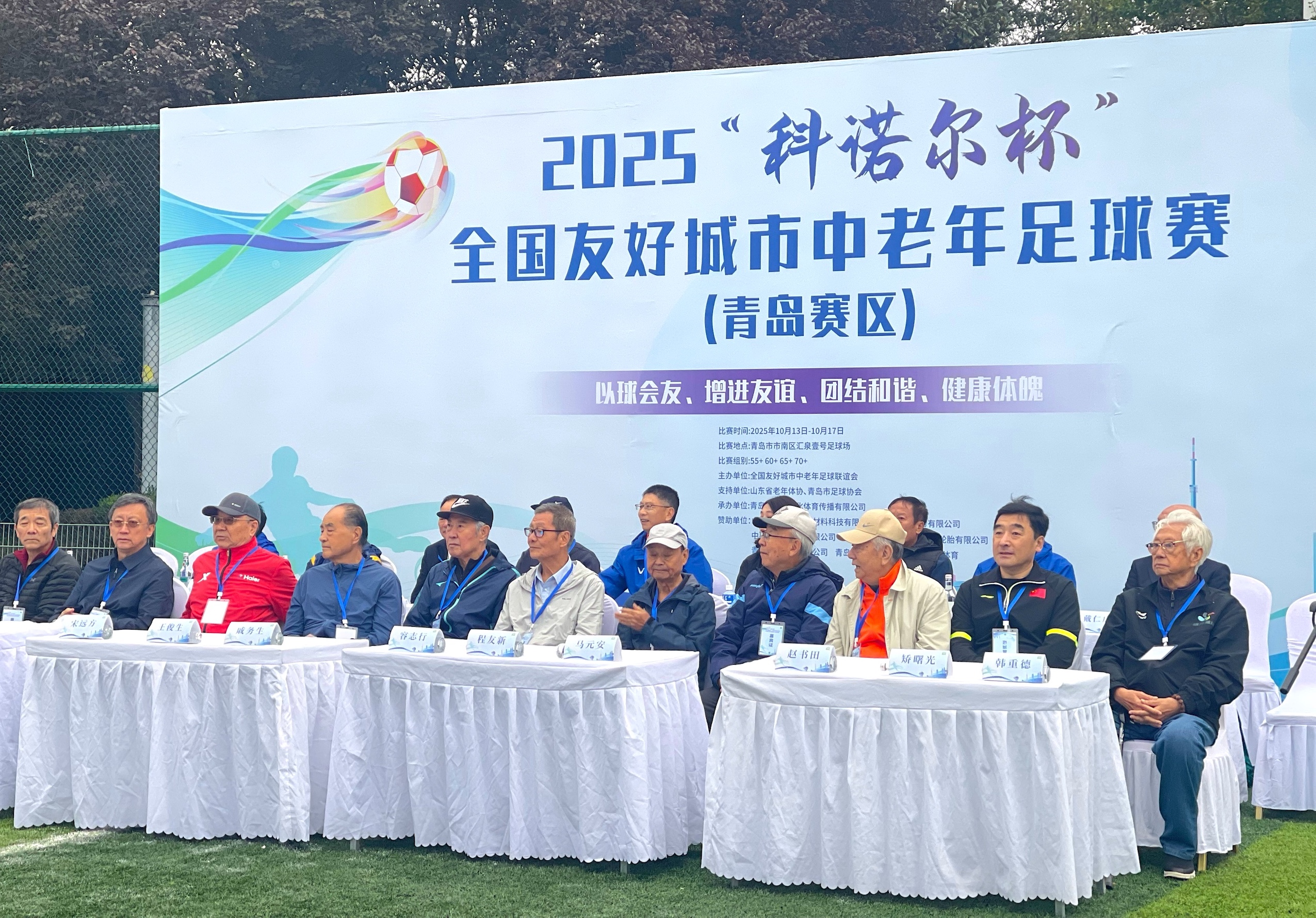 全國友好城市中老年足球賽青島賽區啟幕 港台地區代表隊參賽