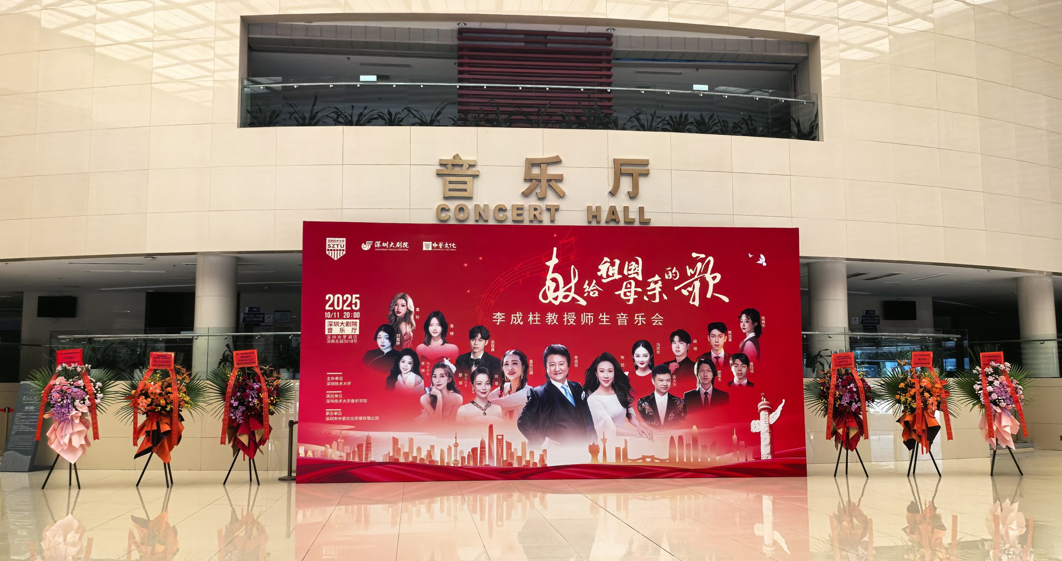 「獻給祖國母親的歌——李成柱師生音樂會」 在深圳上演