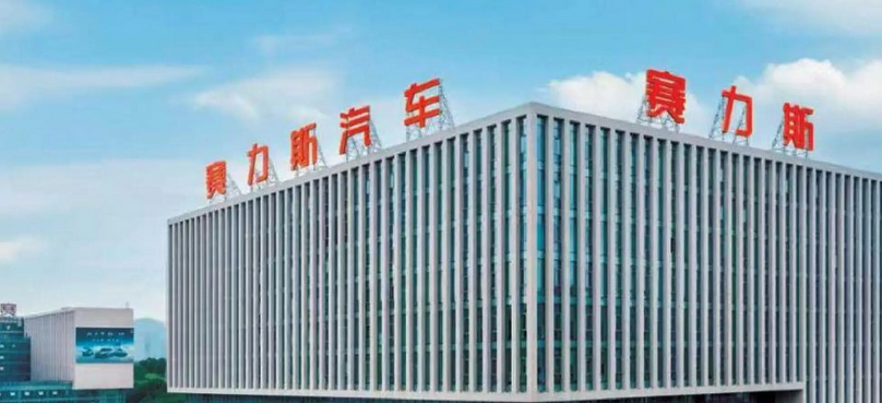 招股書提了61次「華為」 「汽車+機器人」賽力斯拿到港股門票