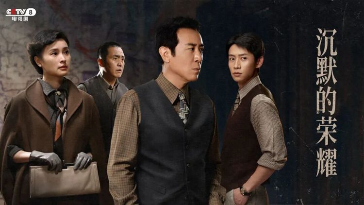 總台大劇《沉默的榮耀》火到台灣 持續引發島內熱議