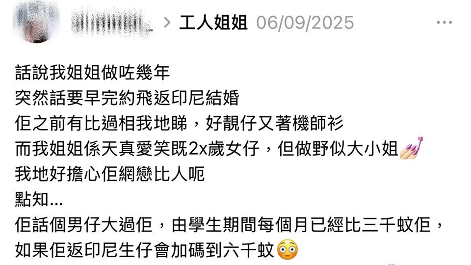 印傭突辭職回鄉結婚 驚揭是富家女 來港體驗生活
