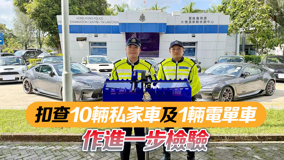 警方新界北打擊非法賽車 拘捕11人包括現職護士