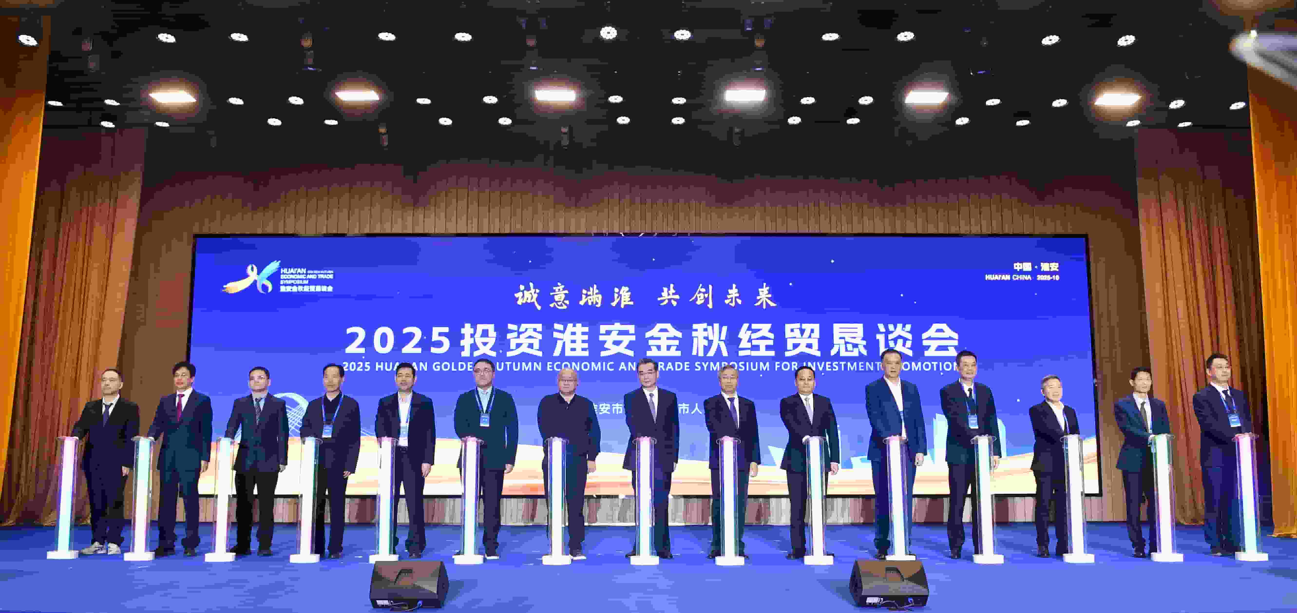 2025 投資淮安金秋經貿懇談會啟幕 多領域項目現場簽約