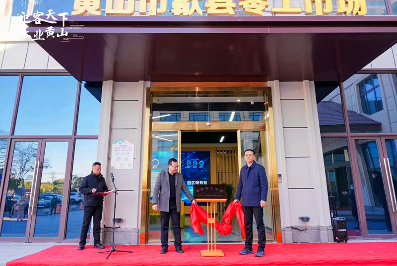 優營商更加系統化和集成化  皖歙縣以改革源動力激活發展新動能