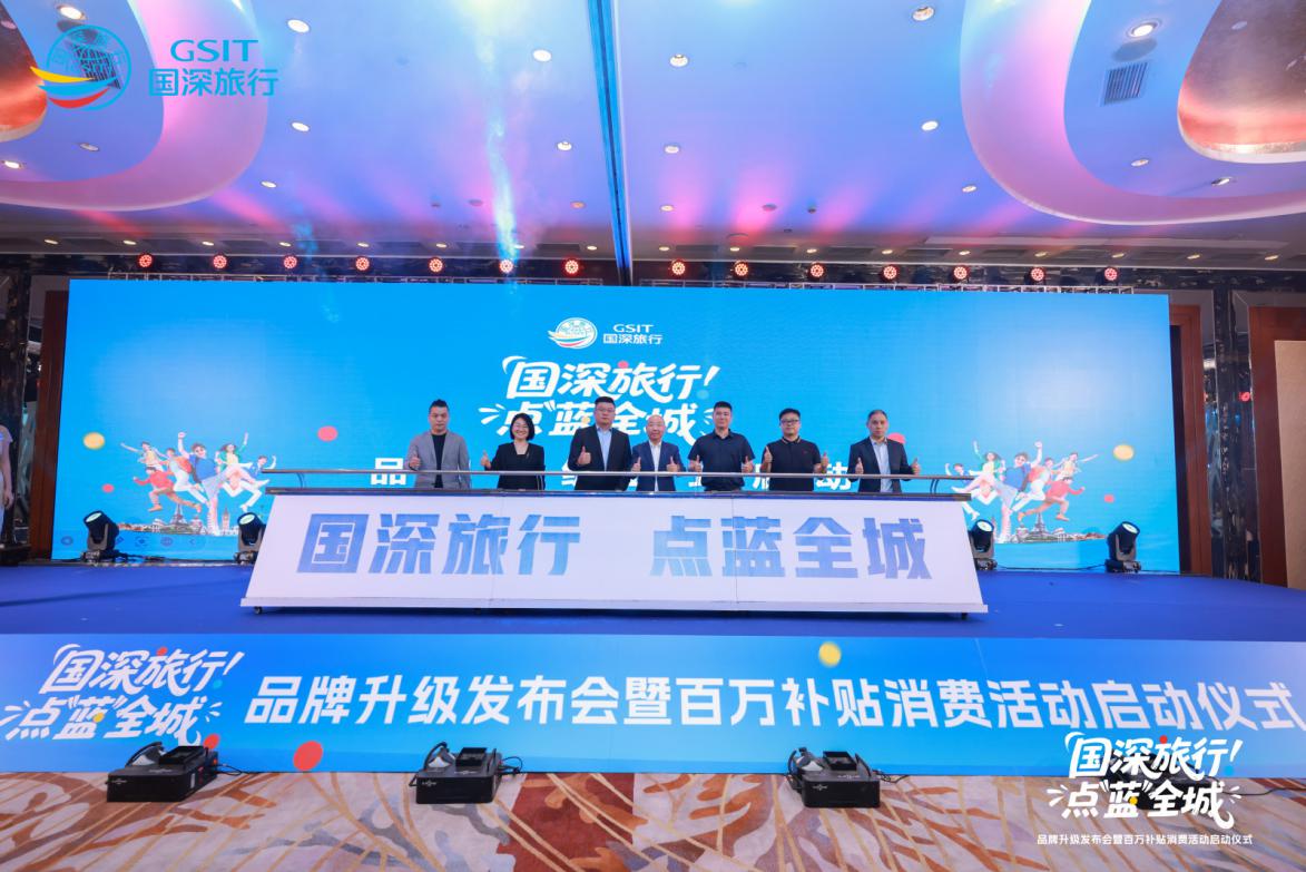 從「國旅深圳」到「國深旅行」，三方推百萬補貼「藍爆全城」