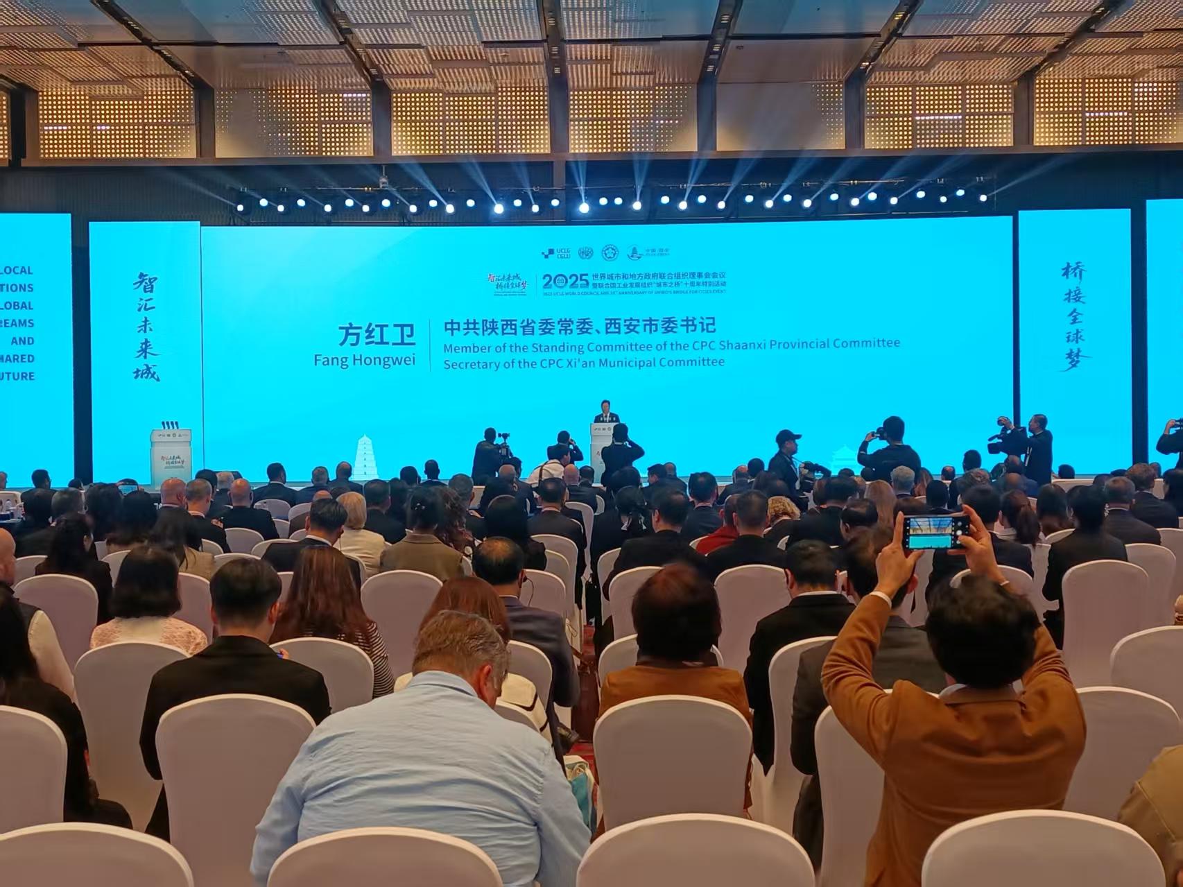 2025年世界城地組織理事會會議暨聯合國工發組織「城市之橋」十周年特別活動在西安開幕