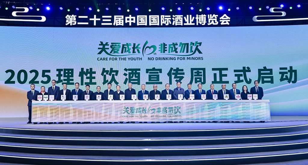 「關愛成長、非成勿飲」2025 全國理性飲酒宣傳周暨中國酒業 ESG 論壇在武漢盛大啟幕