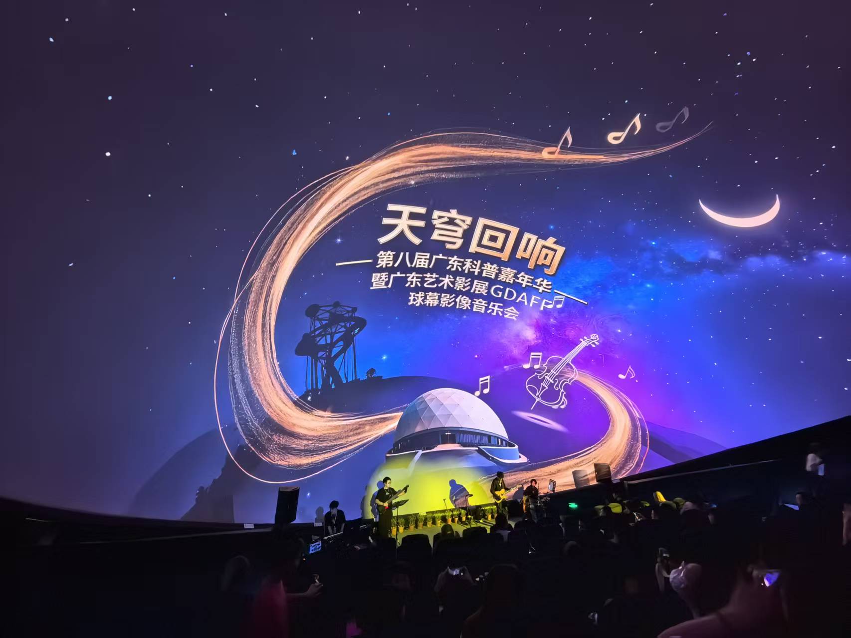 粵首個科普夜市在廣東科學中心舉行